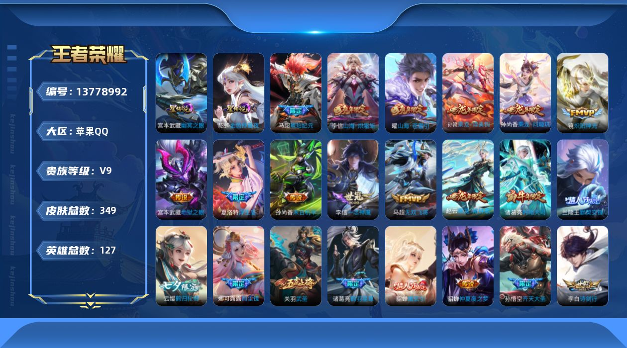 WZQM3375484王者荣耀账号详情图19