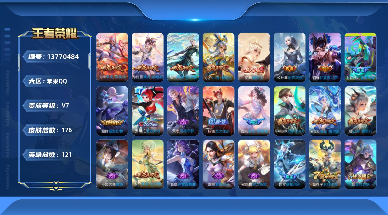 WZQM3375323王者荣耀账号详情图14