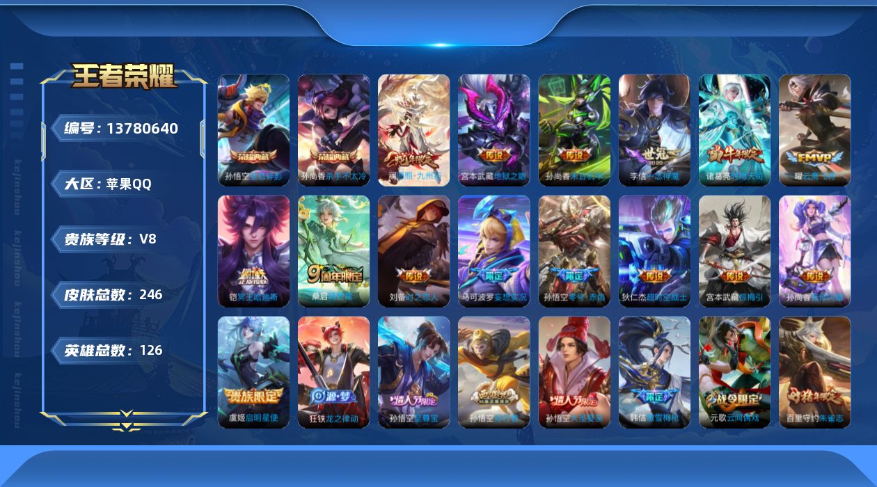 WZQM3375539王者荣耀账号详情图18