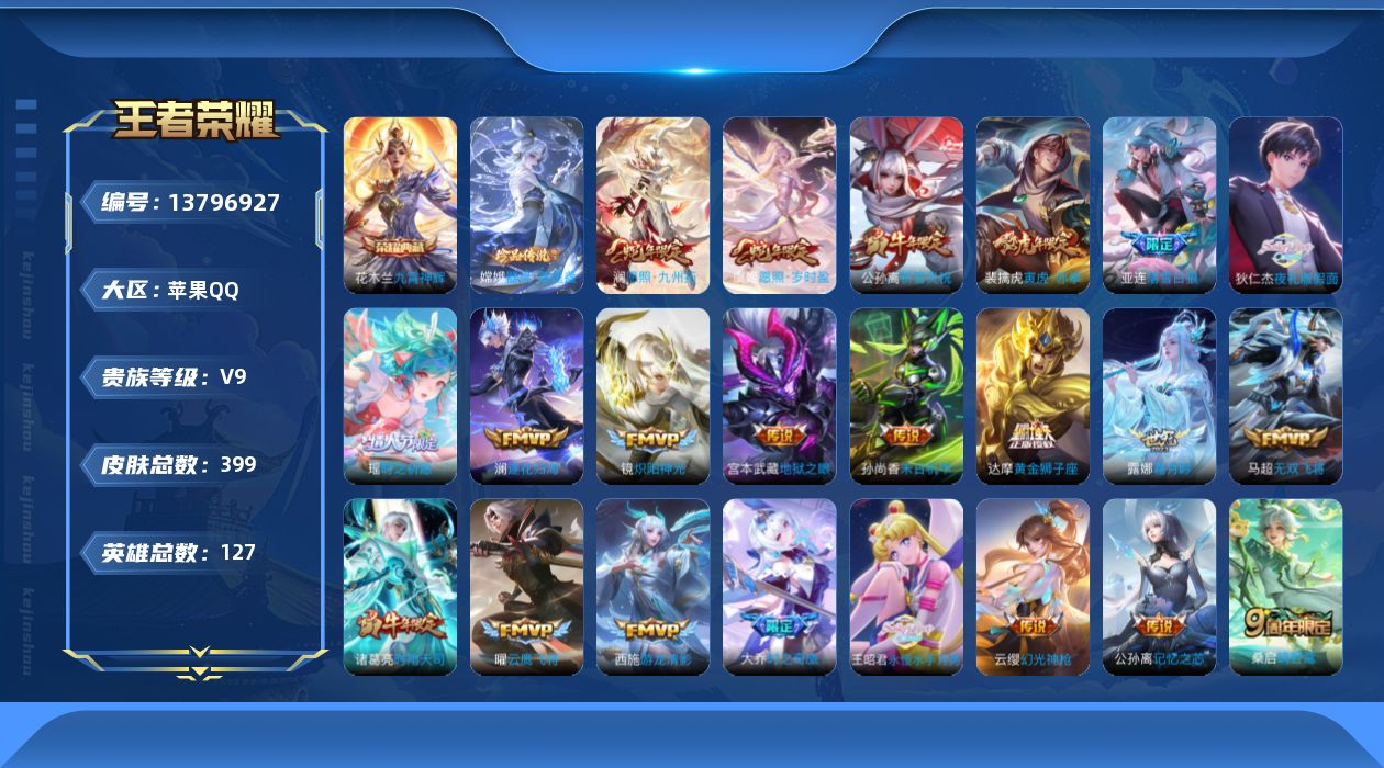 WZQM3375819王者荣耀账号详情图4