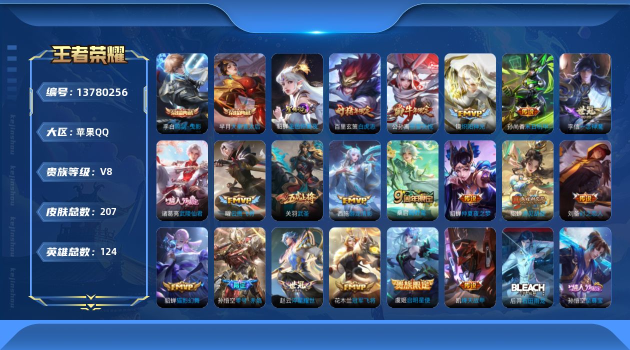 WZQM3375497王者荣耀账号详情图19