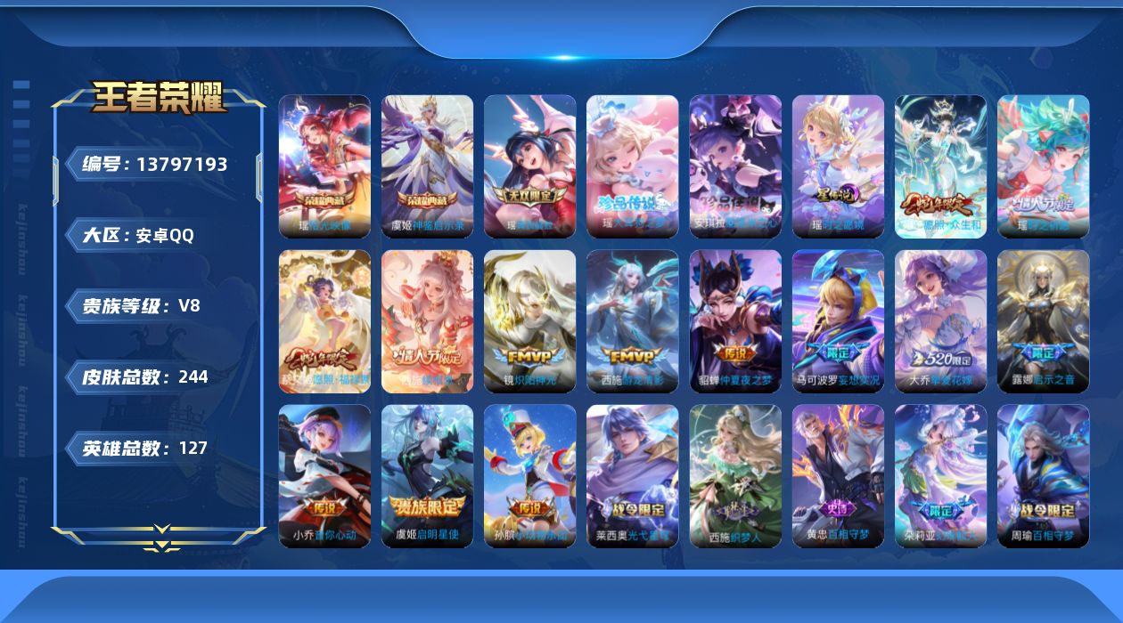 WZQM3375847王者荣耀账号详情图12