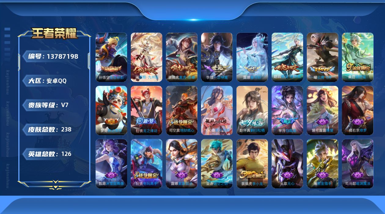 WZQM3375650王者荣耀账号详情图18