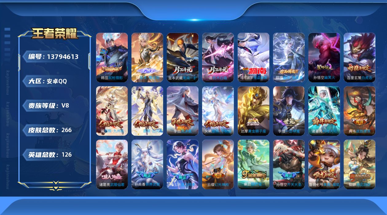 王者荣耀账号安卓QQ[13794613][钱包无法注销 不影响游戏正常使用!]贵族等级: V8 英雄数: 126 皮肤数