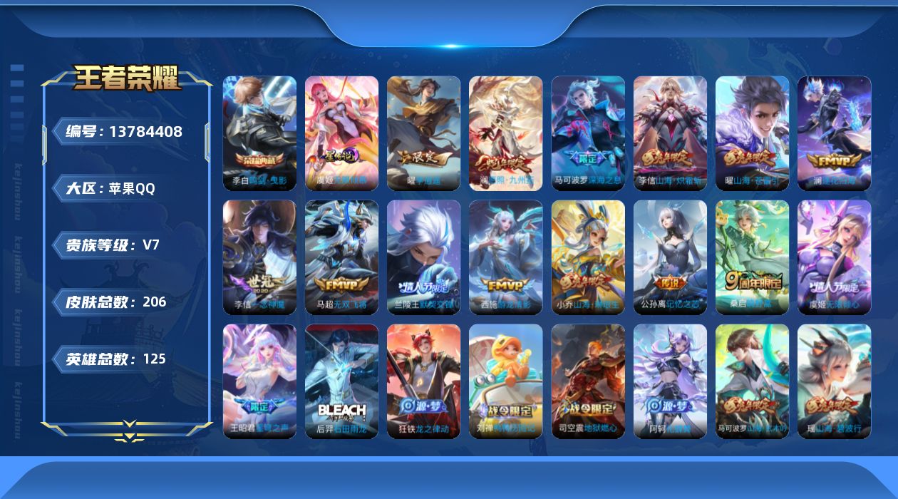 王者荣耀账号苹果QQ[13784408]【兔年限定全套 金标兰陵王 金标西施 金标盘古 金标澜 金标虞姬  金标小乔 金