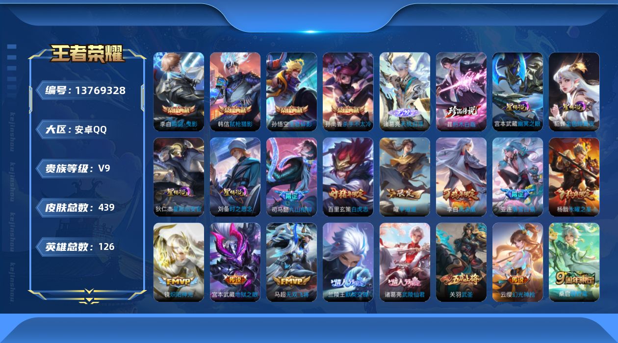 王者荣耀账号安卓QQ0AKYUC
无二次金标鲁班大师金标苍无双1水晶4珍品传说1传说27优质限定42
钱包已注销、信