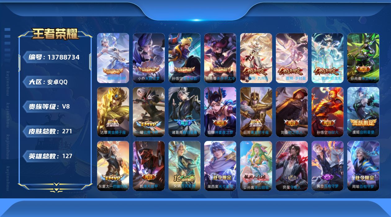 WZQM3375673王者荣耀账号详情图18