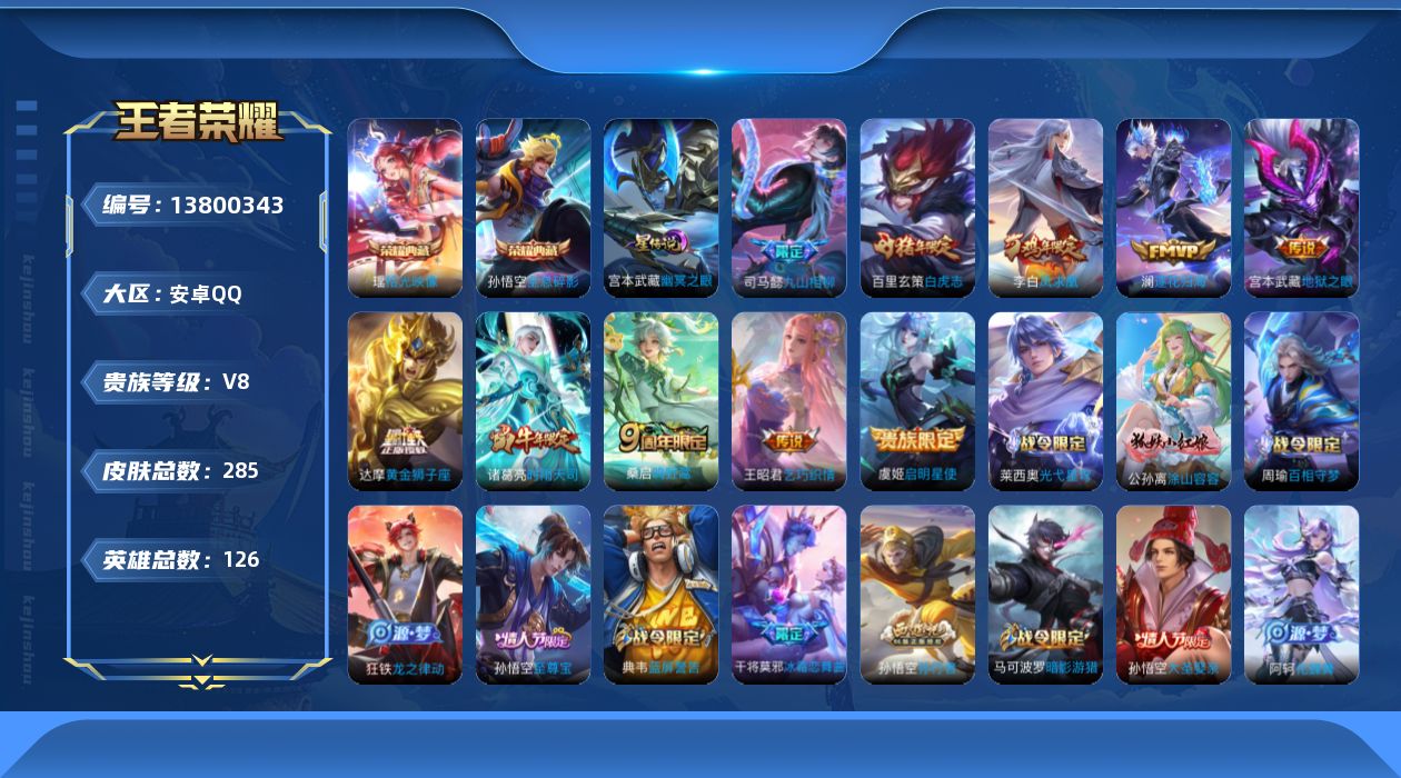 WZQM3375933王者荣耀账号详情图19