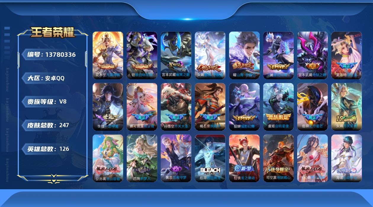 WZQM3375506王者荣耀账号详情图20