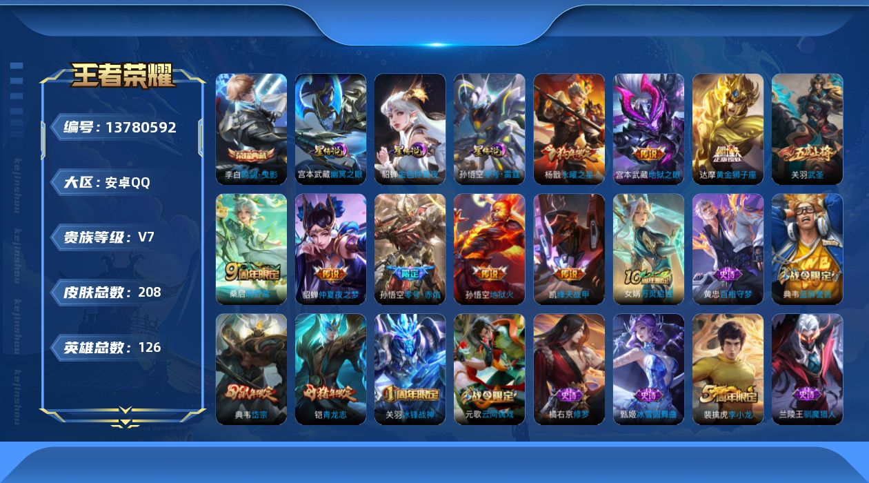 WZQM3375532王者荣耀账号详情图19