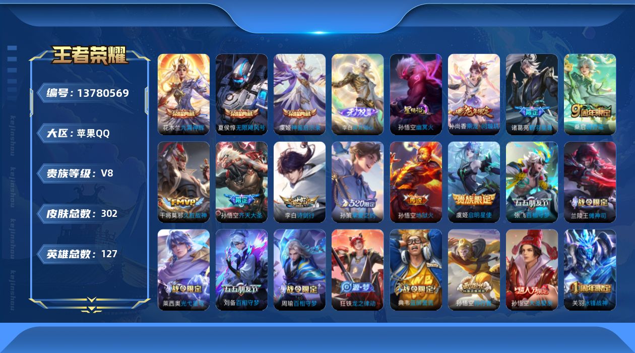 WZQM3375526王者荣耀账号详情图20