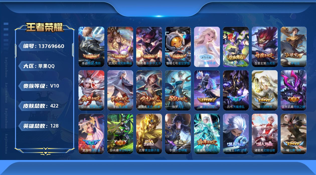 王者荣耀账号苹果QQ0AIFLE可二次  "418皮肤v10无双1水晶5珍品传说1传说45优质限定68
钱包已注销、信