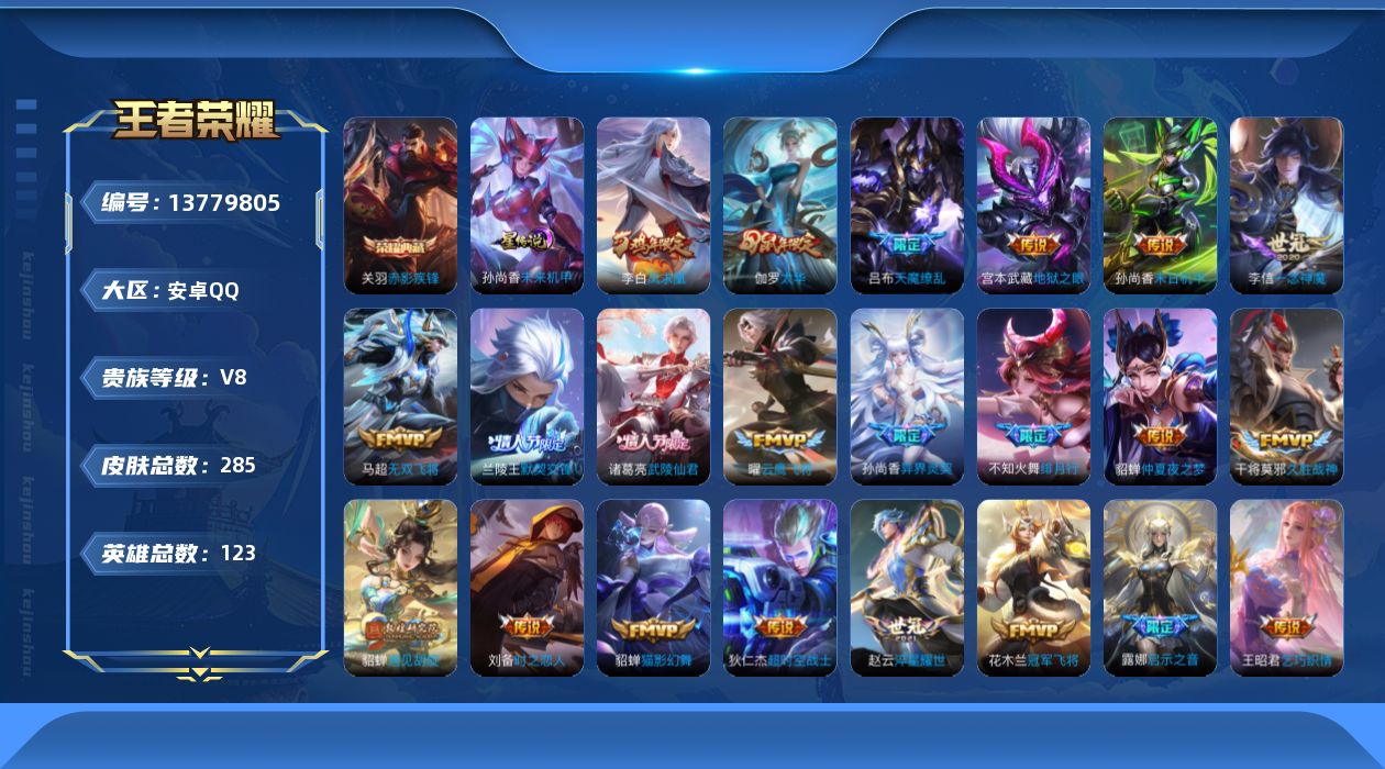 WZQM3375487王者荣耀账号详情图18 WZQM3375487王者荣耀账号详情图18