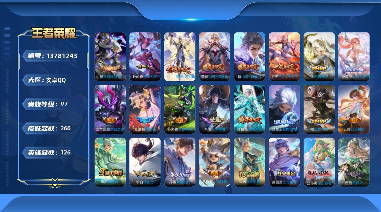 WZQM3375559王者荣耀账号详情图19