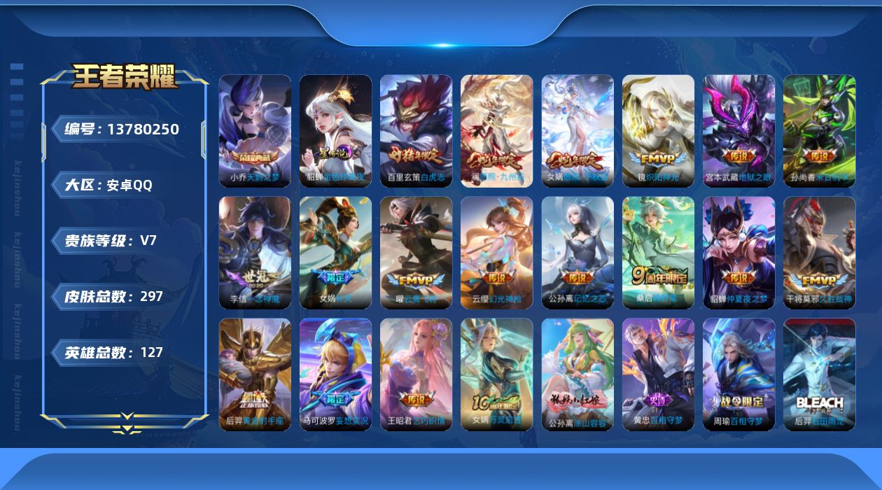 WZQM3375493王者荣耀账号详情图20