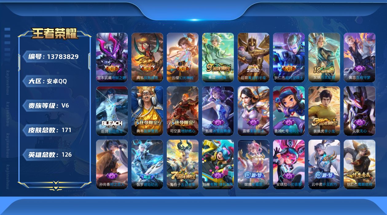 WZQM3375612王者荣耀账号详情图12