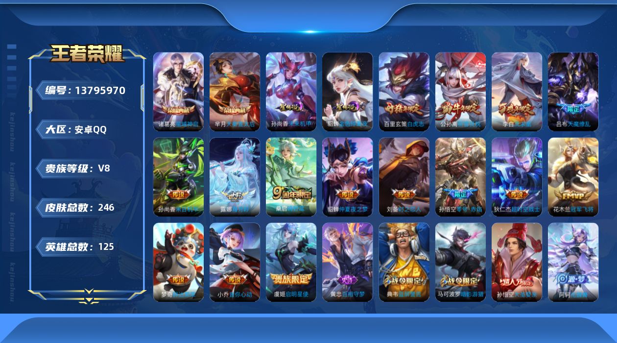 WZQM3375745王者荣耀账号详情图18