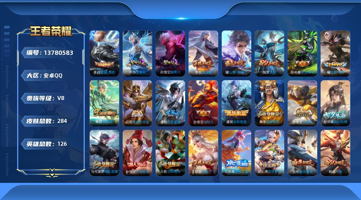 WZQM3375530王者荣耀账号详情图19 WZQM3375530王者荣耀账号详情图19