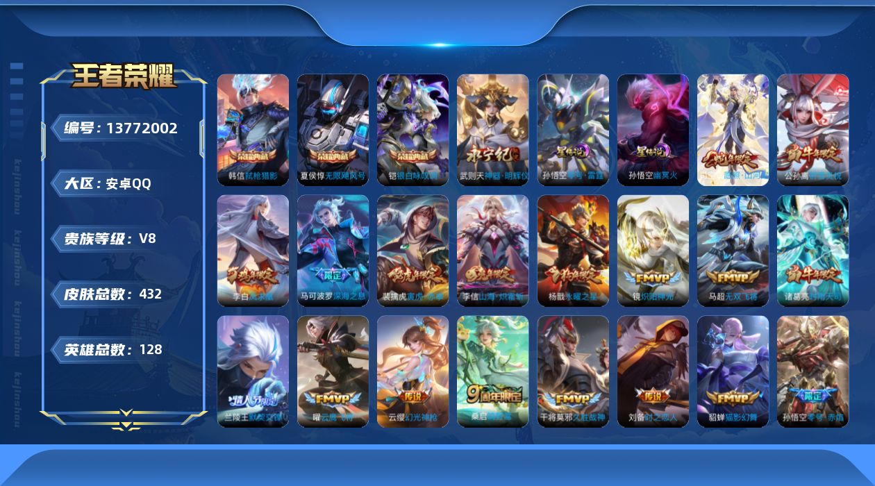 WZQM3375361王者荣耀账号详情图23