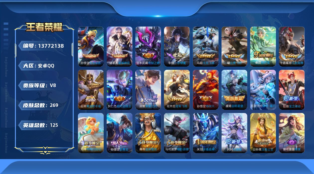 WZQM3375374王者荣耀账号详情图16 WZQM3375374王者荣耀账号详情图16