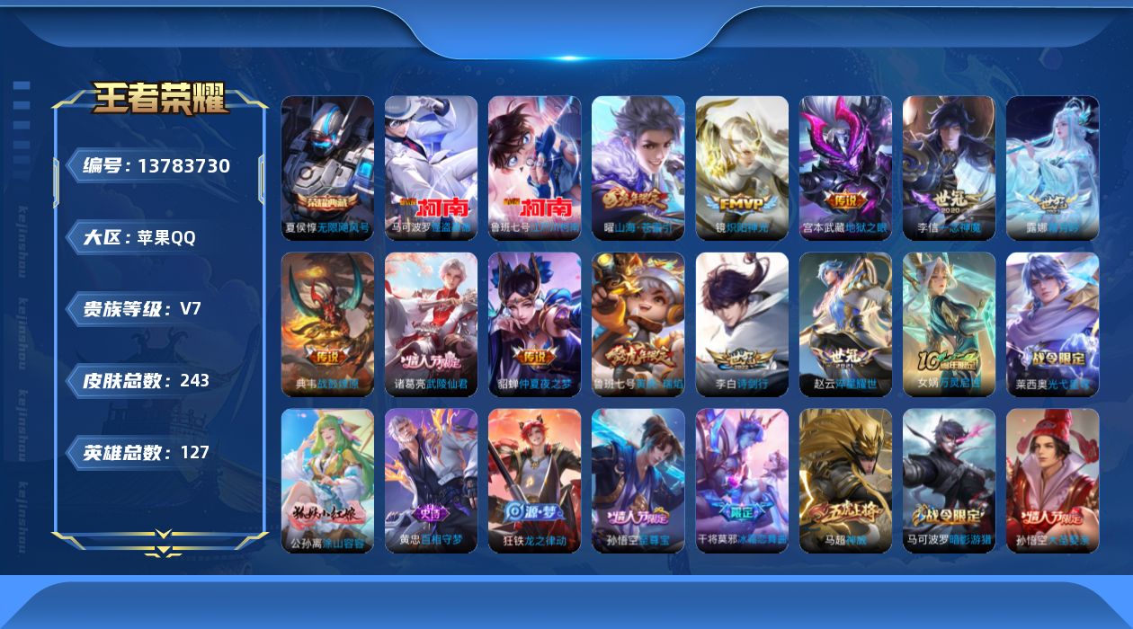 WZQM3375608王者荣耀账号详情图15