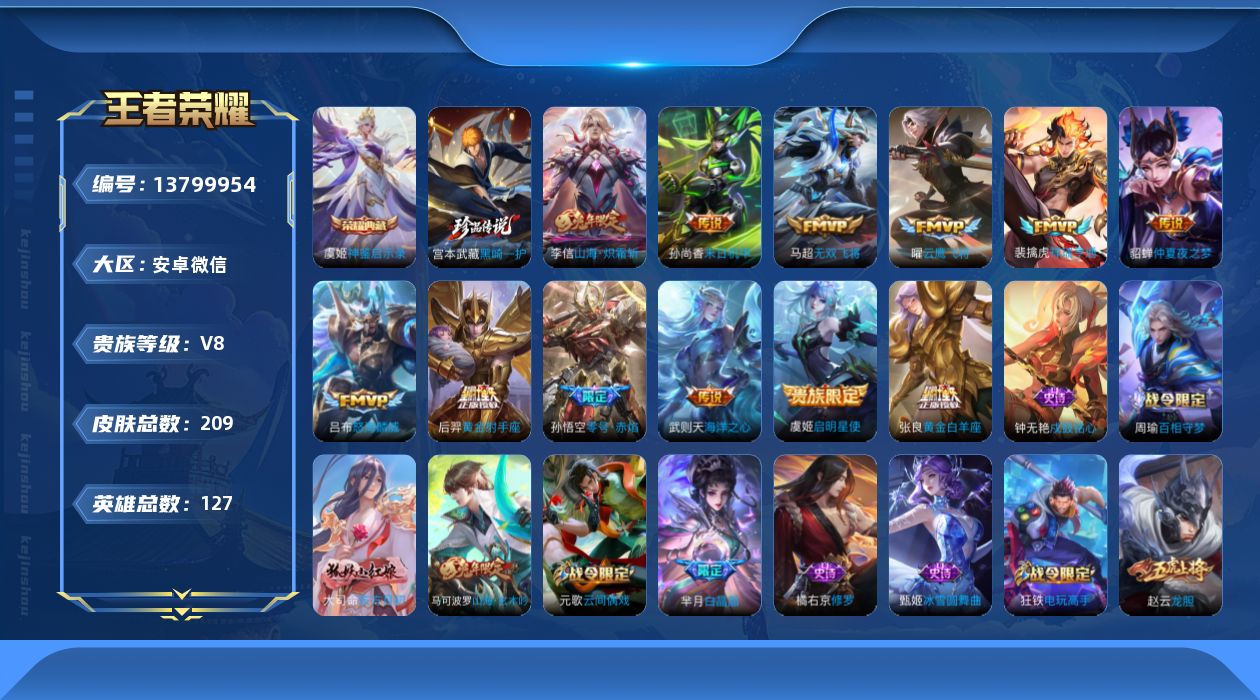 WZQM3375920王者荣耀账号详情图17 WZQM3375920王者荣耀账号详情图17