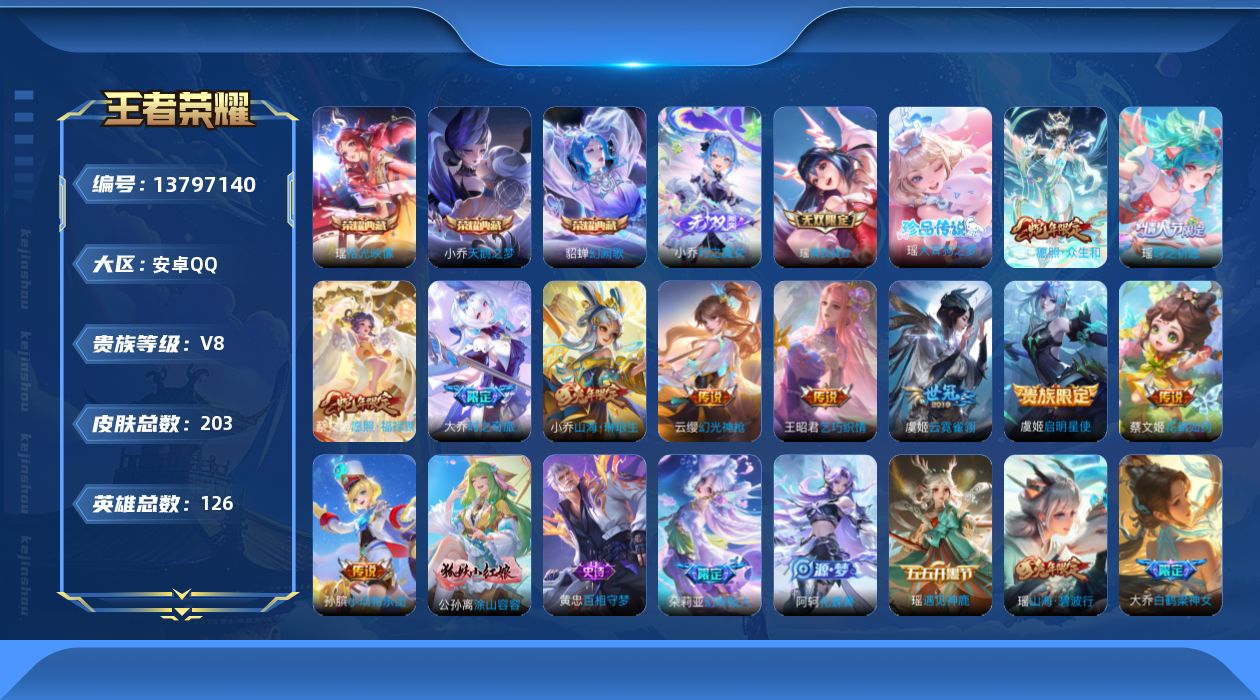 WZQM3375843王者荣耀账号详情图4