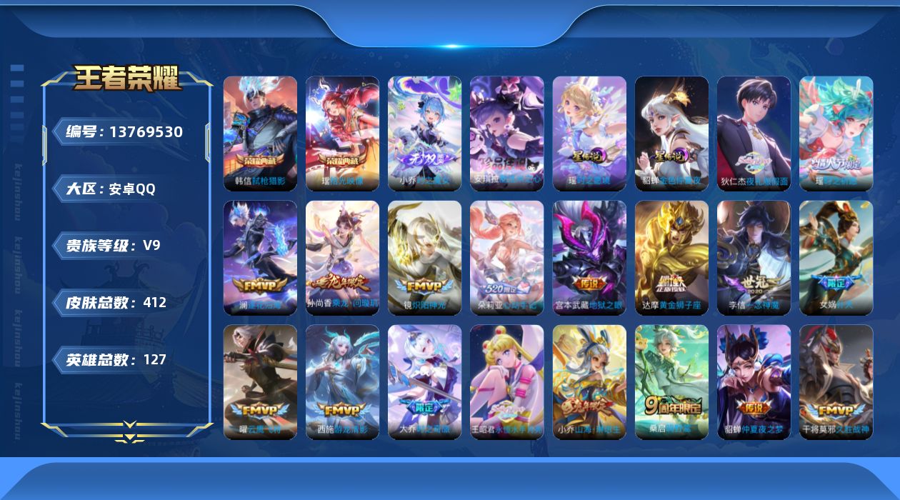 王者荣耀账号安卓QQ0AHN74
可二次无双1水晶2珍品传说1女号传说32优质限定38
钱包无法注销、信用分正常、无