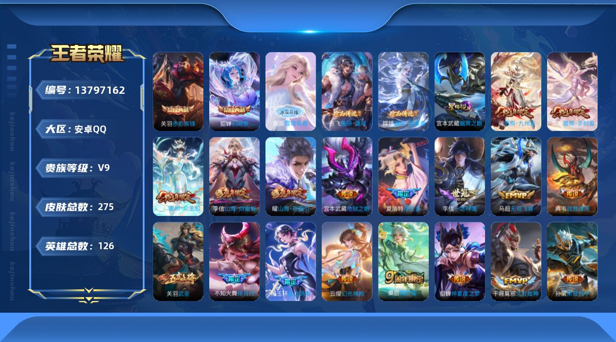 WZQM3375845王者荣耀账号详情图13 WZQM3375845王者荣耀账号详情图13