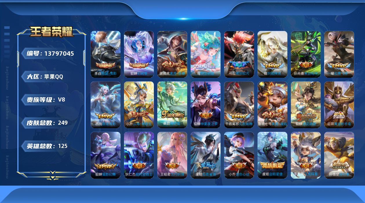 WZQM3375831王者荣耀账号详情图10