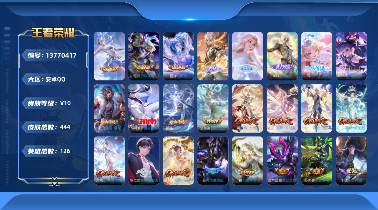 WZQM3375322王者荣耀账号详情图21