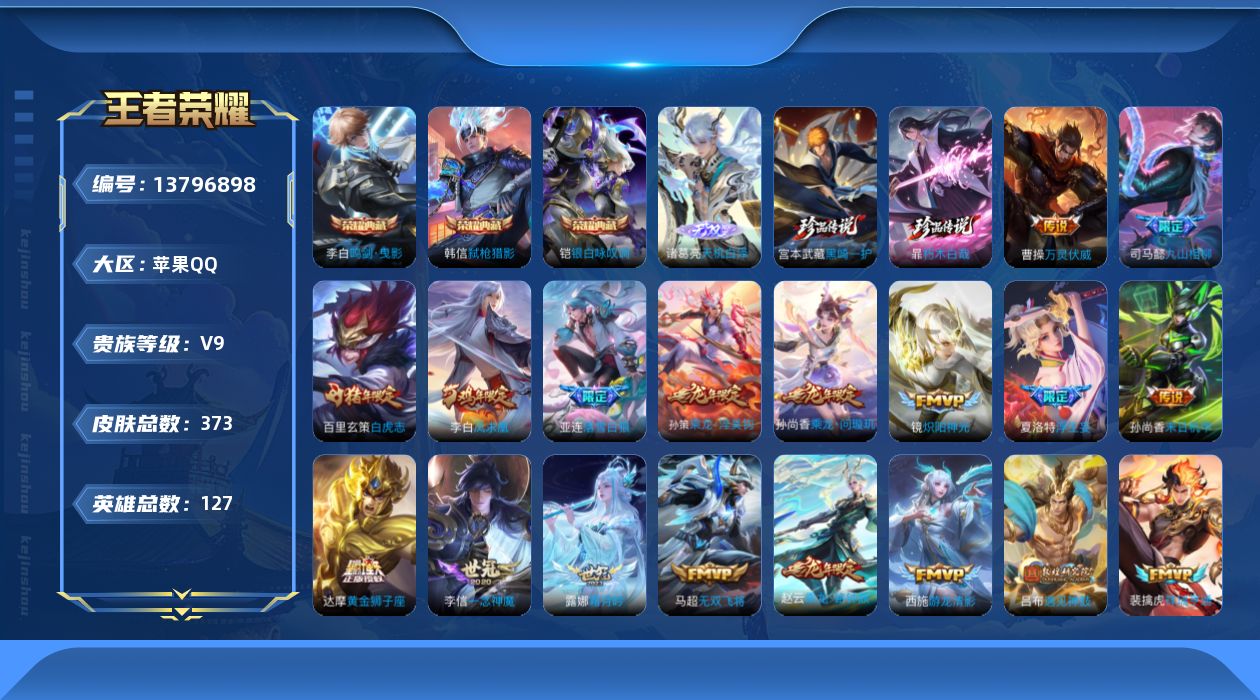 WZQM3375803王者荣耀账号详情图16 WZQM3375803王者荣耀账号详情图16