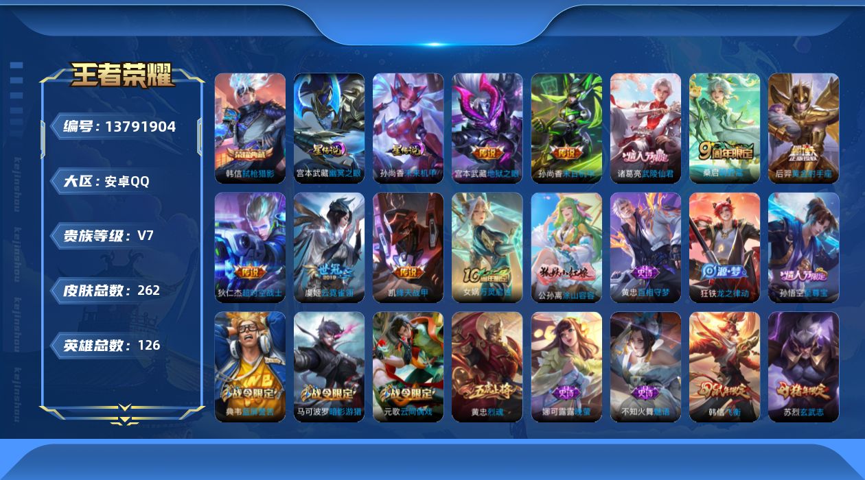 WZQM3375698王者荣耀账号详情图18