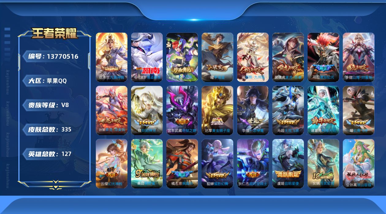 WZQM3375324王者荣耀账号详情图17 WZQM3375324王者荣耀账号详情图17
