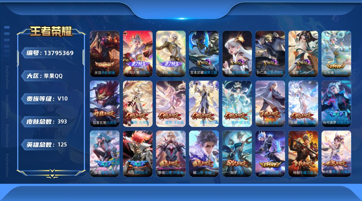 王者荣耀账号苹果QQ[13795369]【金标橘右京】实名: 可修改 贵族等级: V10 英雄数: 125 皮肤数: 3