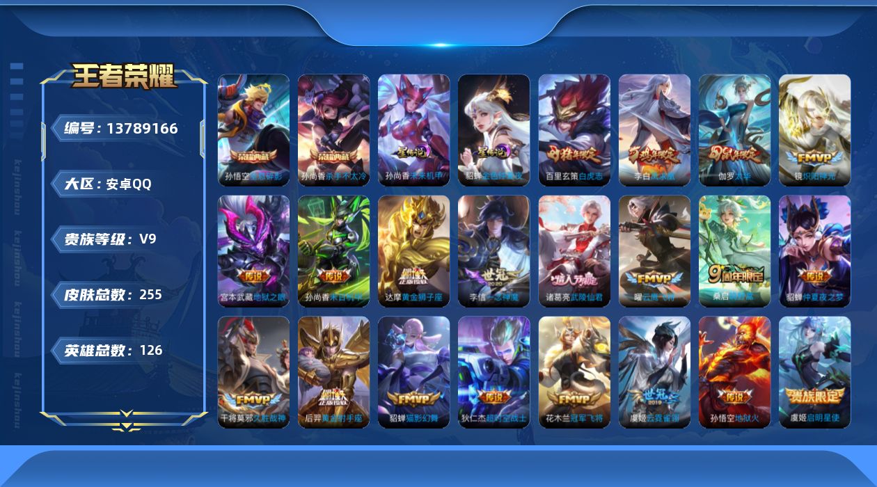 WZQM3375676王者荣耀账号详情图19