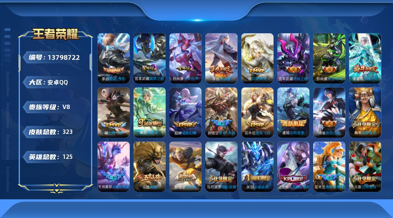 WZQM3375893王者荣耀账号详情图19