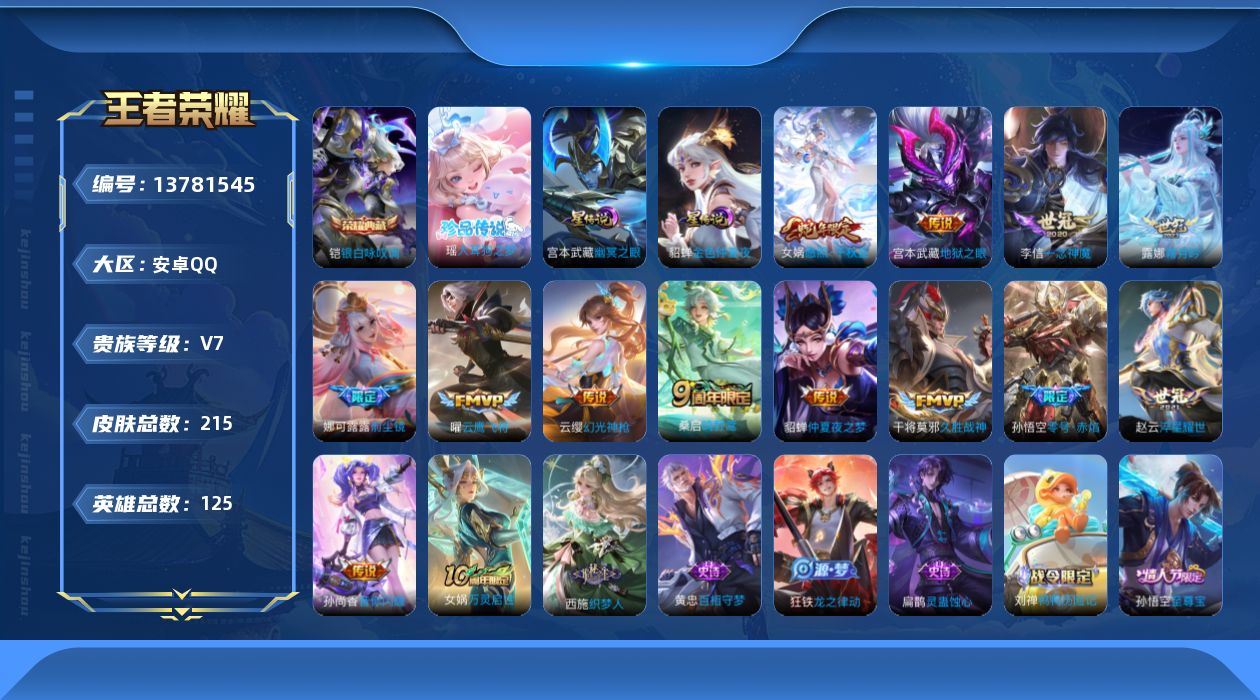 WZQM3375561王者荣耀账号详情图19