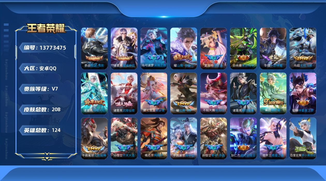 WZQM3375437王者荣耀账号详情图17