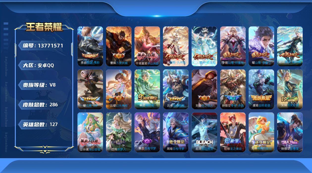 WZQM3375352王者荣耀账号详情图20