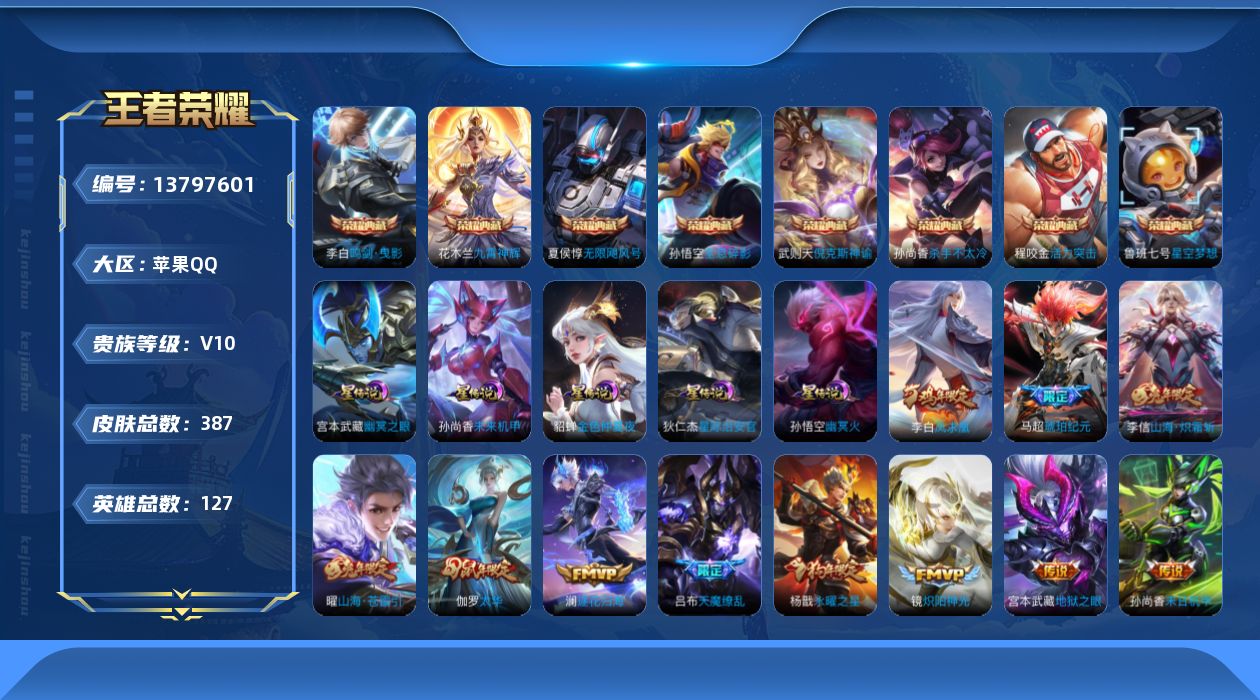 WZQM3375865王者荣耀账号详情图19