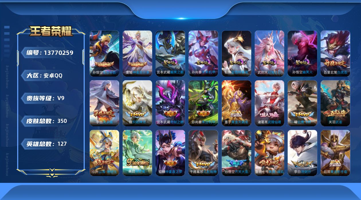 王者荣耀账号安卓QQ0AGWAX
可二次水晶3传说27优质限定40
钱包已注销、信用分正常、无设备脸
水晶皮肤：全