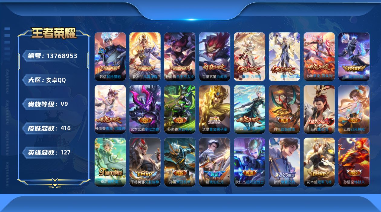 王者荣耀账号安卓QQ0SOX可二次416皮肤水晶3传说22优质限定27
信用分合格 钱包无法注销 历史百星
水晶皮肤