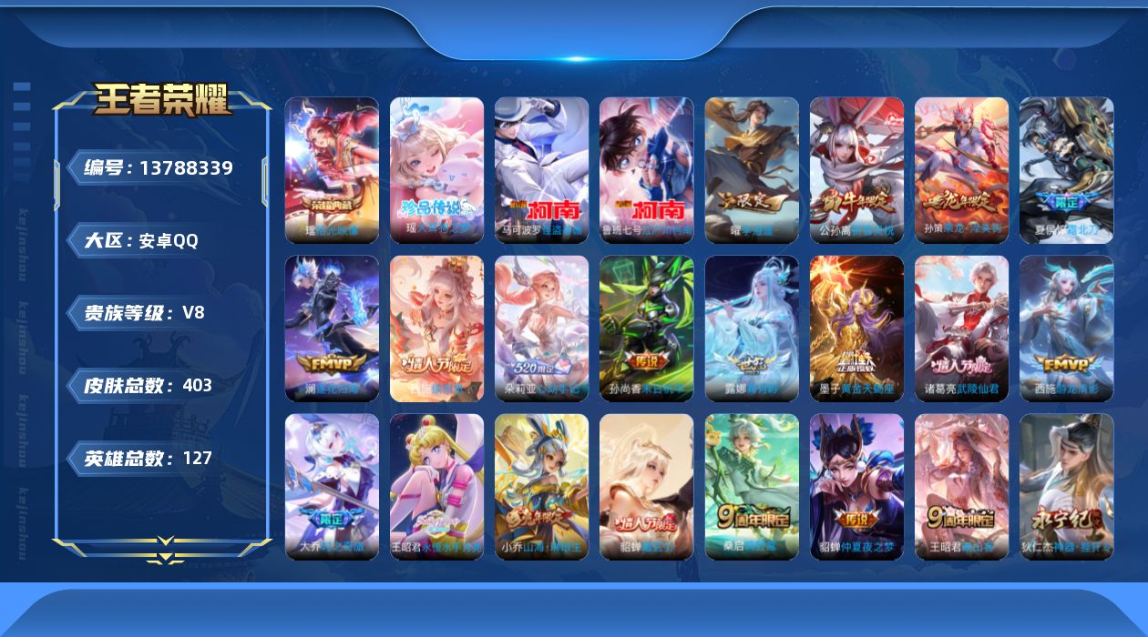 王者荣耀账号安卓QQ[13788339]可二次【店主推荐捡漏号！可直接换绑】安卓Q-V8-最强王者段位-127英雄-403皮肤-1典藏-0珍品无双-0无双-3珍品传说-25传说-128史诗
【英雄全皮】：刘邦全皮，孙权全