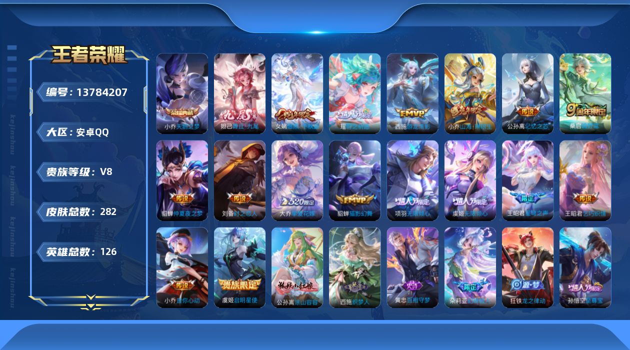 WZQM3375621王者荣耀账号详情图16