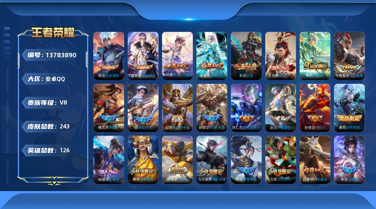 WZQM3375615王者荣耀账号详情图16