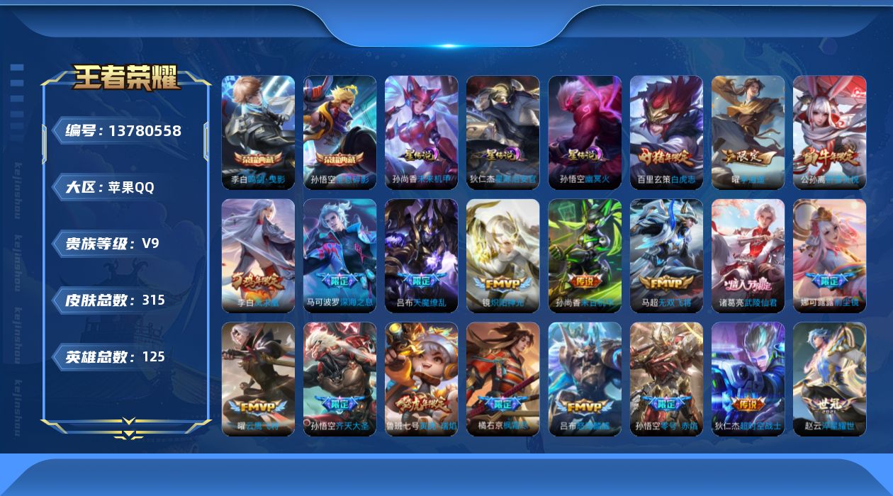 WZQM3375524王者荣耀账号详情图19 WZQM3375524王者荣耀账号详情图19