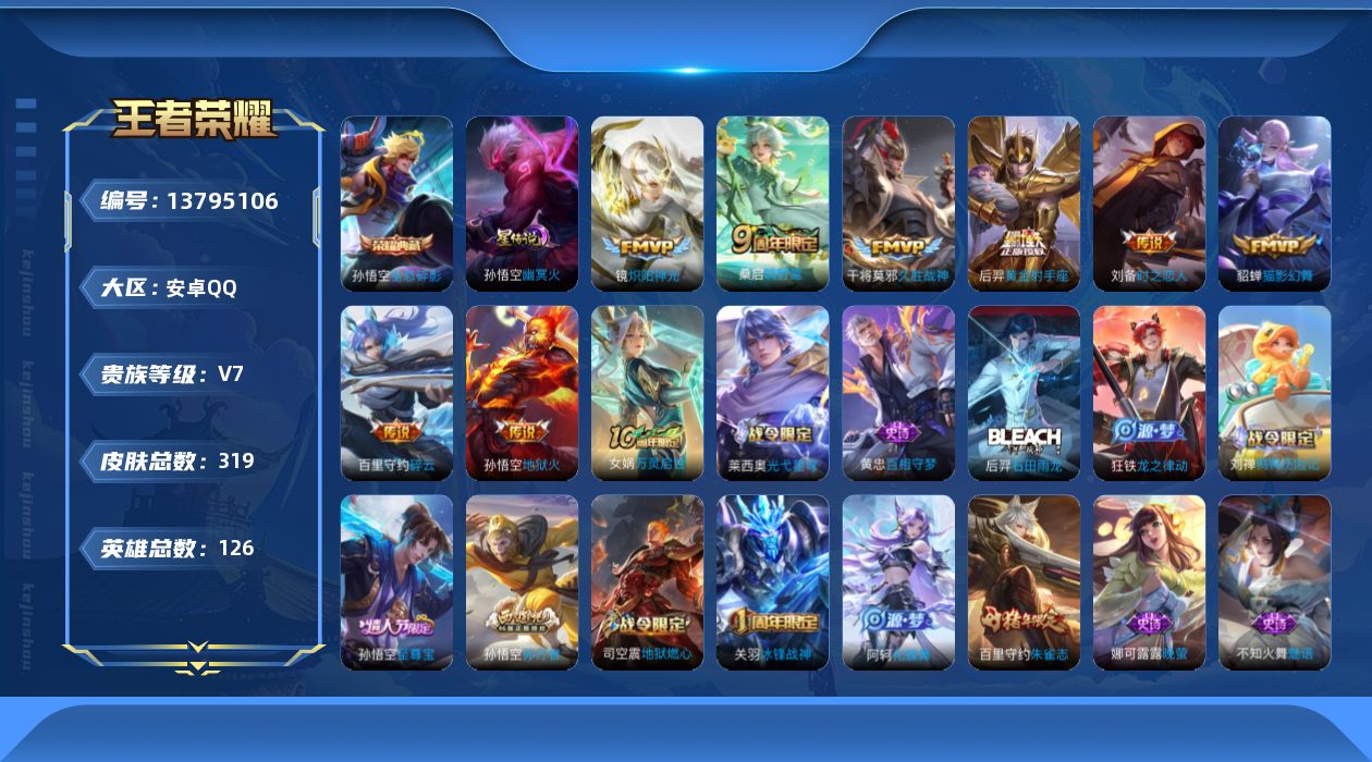 WZQM3375717王者荣耀账号详情图19