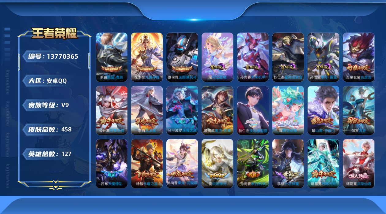 王者荣耀账号安卓QQ0AB6UA不可二次451皮肤水晶2传说43优质限定69
信用分正常 钱包无法注销
水晶皮肤：无