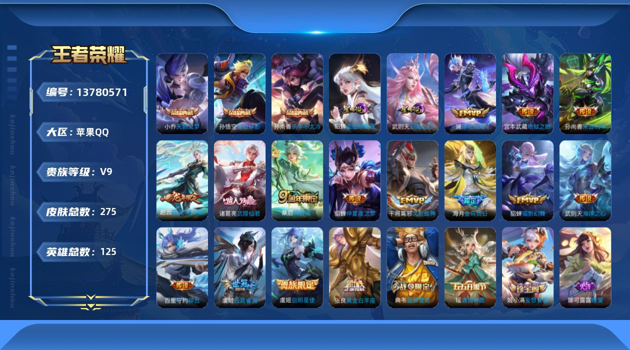 WZQM3375528王者荣耀账号详情图19